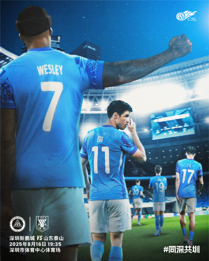 中超前瞻:深圳拉响保级警报主场抢分,山东泰山盼终结客场颓势