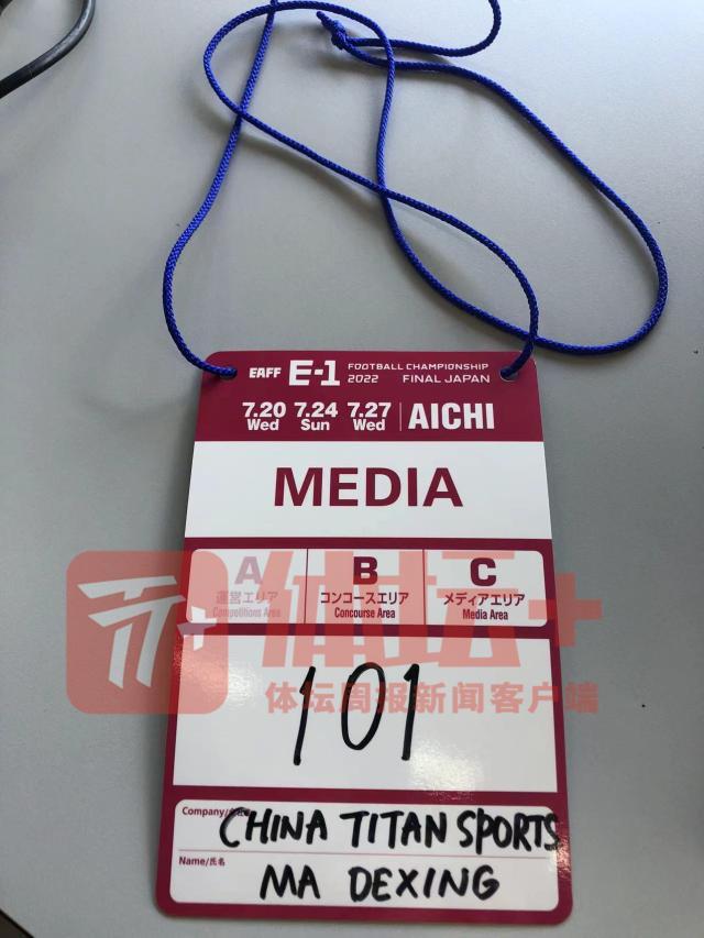 1658407779754051617.jpg 本报记者马德兴采访日本东亚杯记者证。.jpg